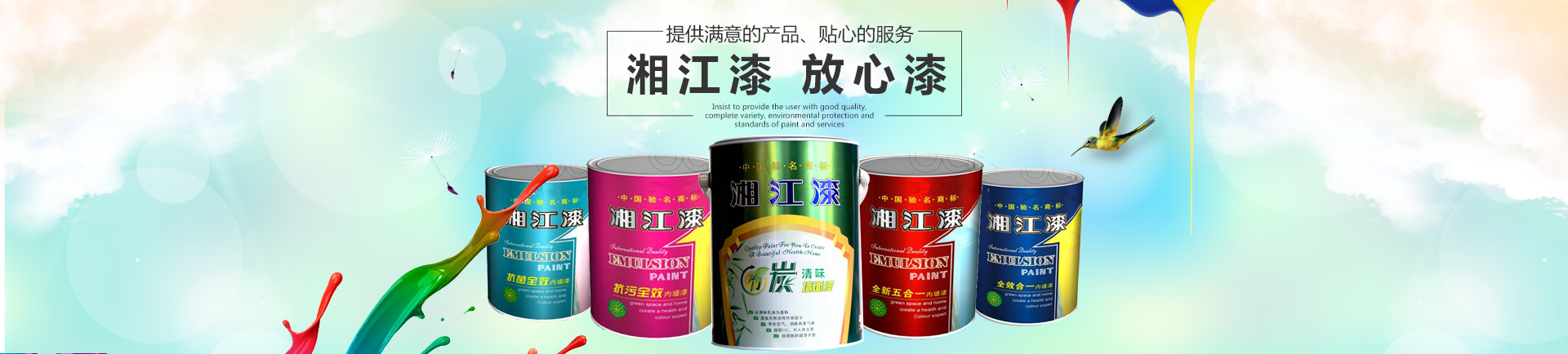 懷化市湘江涂料化工有限公司_懷化涂料銷(xiāo)售|懷化湘江漆|懷化湘江涂料