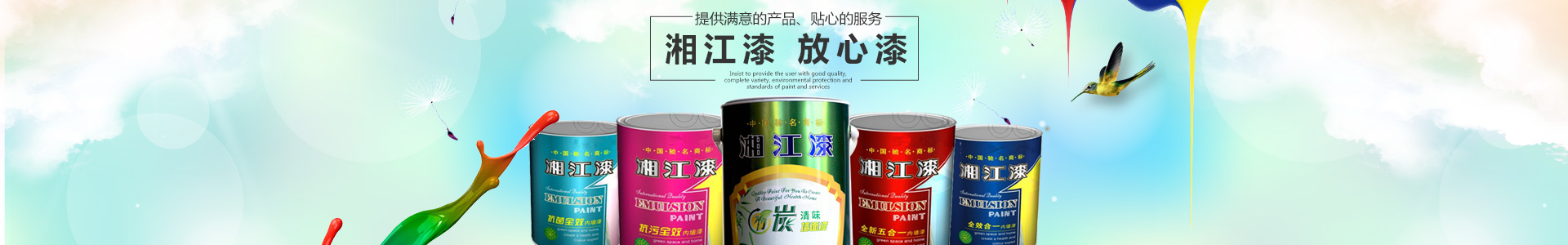 懷化市湘江涂料化工有限公司_懷化涂料銷售|懷化湘江漆|懷化湘江涂料